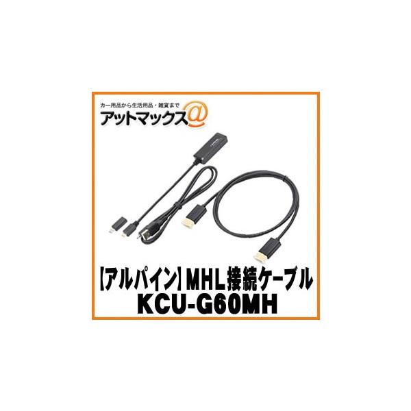 yALPINE ApCz rgCUSB/HDMIڑjbgp AndroidڑMHLP[uyKCU-G60MHz {KCU-G60MH[960]}