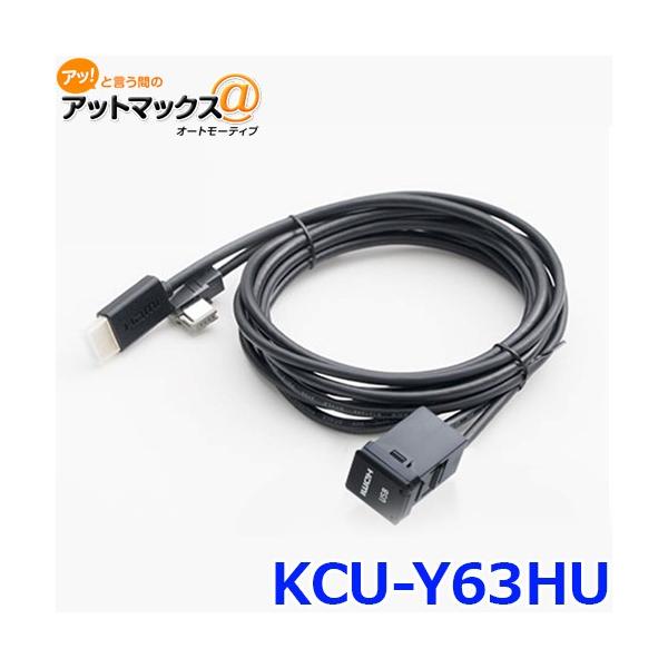 アルパイン KCU-Y63HU トヨタ車用ビルトインUSB/HDMI接続ユニット (1.75mケーブル) {KCU-Y63HU[960]}