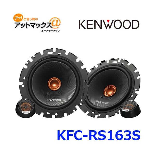 JVCケンウッド KENWOOD ケンウッド AVシステム 16cmセパレートカスタム