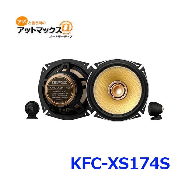 ケンウッド KFC-XS174S 17cmセパレートカスタムフィット
