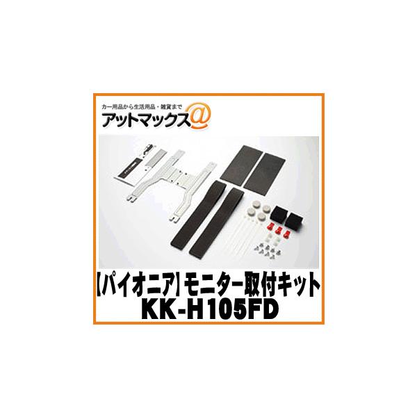 カー用品 kk-h105fdの人気商品・通販・価格比較 - 価格.com