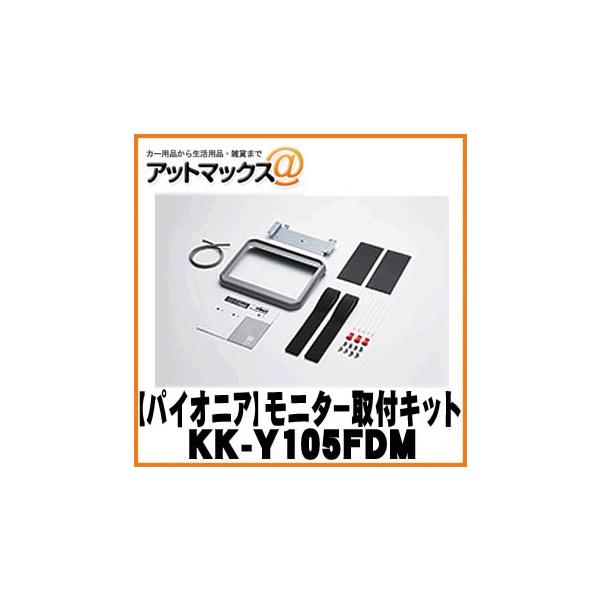 yPioneer pCIjAz tbv_Ej^[tLbg nCG[XyKK-Y105FDMz {KK-Y105FDM[600]}