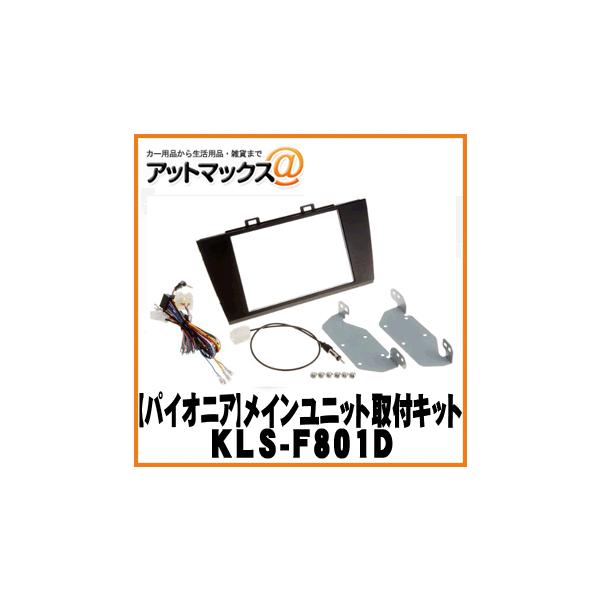 JFC KLS-F801D 8V型カーナビゲーション取付キット