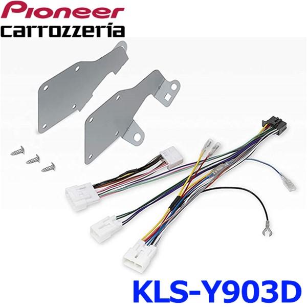 【新品 未使用品】KLS-Y903D ９V型カーナビ取付キット カロッツェリア Carrozzeria KLS-Y903D 9V型カーナビ 取付キット