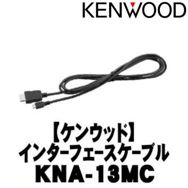 KENWOOD ケンウッド】iPhone/iPod接続ケーブル MHLインターフェース
