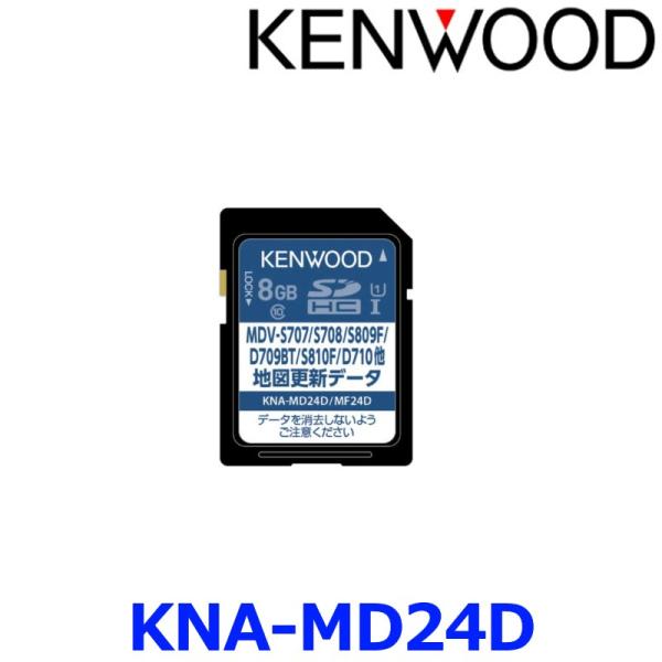 KENWOOD ケンウッド KNA-MD24D 2024年 地図更新ソフト 彩速ナビ用（MDV  