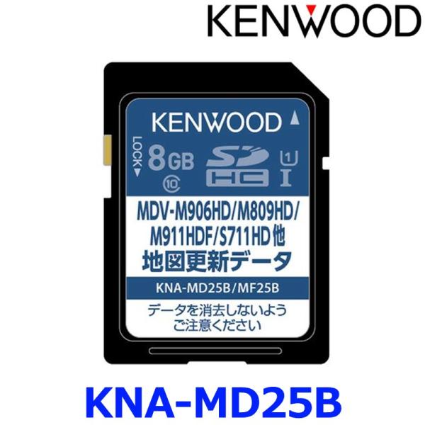 ケンウッド KENWOOD KNA-MD25B 2025年 地図更新ソフト 彩速ナビ用（MDV