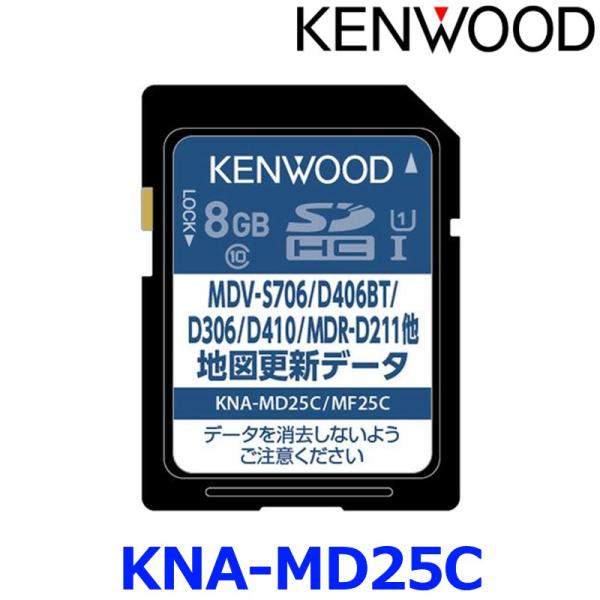 【2025.4月最新】彩速ナビ★地図更新キット★KNA-MD★KNA-MF25C ケンウッド KENWOOD KNA-MD25C 2025年 地図更新ソフト 彩速ナビ