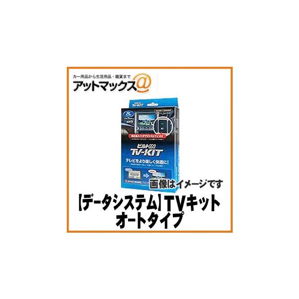 DataSystem データシステム テレビキット オートタイプ スズキ車用