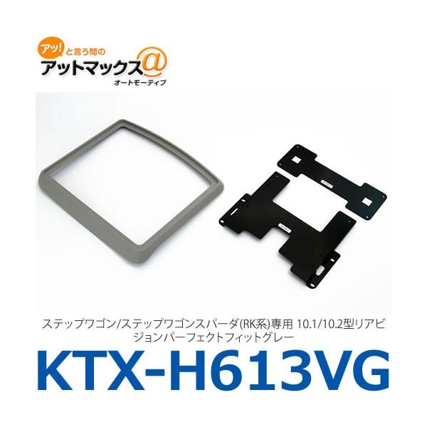 ALPINE アルパイン】【KTX-H613VG】ステップワゴン/ステップワゴン