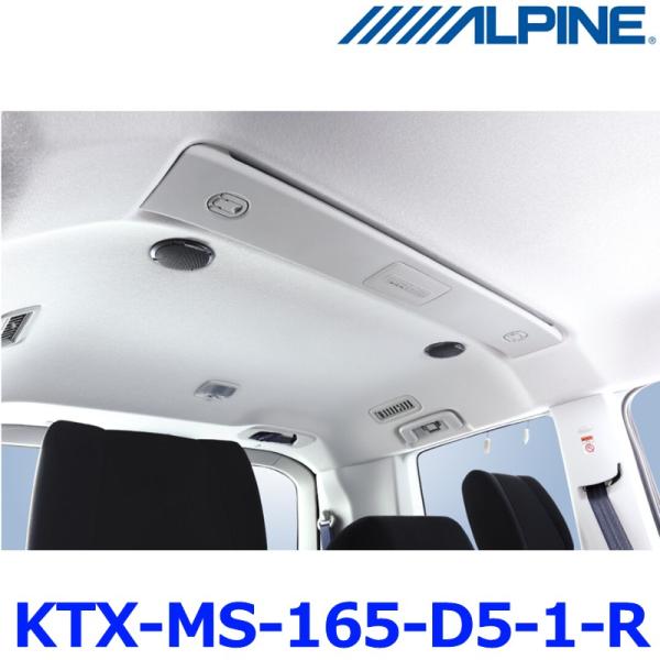 ALPINE（アルパイン） MetioSound メティオサウンド KTX-MS-165-D5-1-R