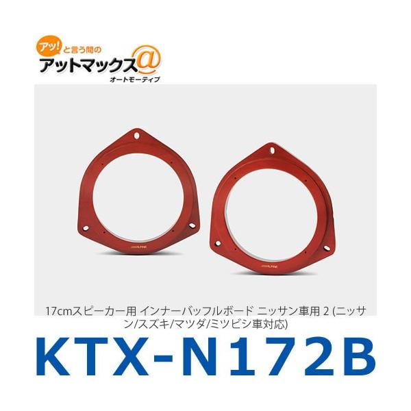 カー インナーバッフル アルパイン」の人気商品一覧 | 安い商品