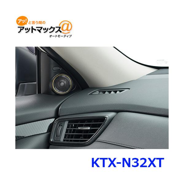 kenchi アルパインツィーター ALPINE アルパイン KTX-N32XT エクストレイル用ツィーター取付けキット