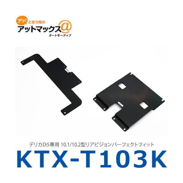 ALPINE KTX-T103K カーオーディオ部品 ALPINE KTX-T103K カーオーディオ部品 KTX-T103K 10.1/10.2型後