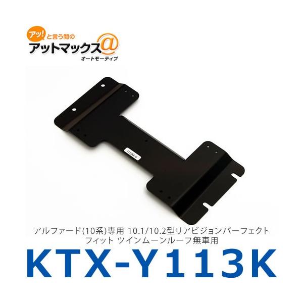 ApC ALPINE yKTX-Y113KzAt@[h(10n)p 10.1/10.2^ArWp[tFNgtBbg cC[[tԗp{KTX-Y113K[960]}