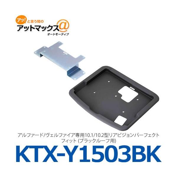ALPINE ApC KTX-Y1503BK At@[h/Ft@CAp 10.1/10.2^ArWp[tFNgtBbg (ubN[tp)