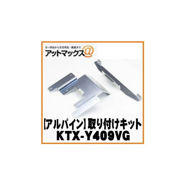 �yALPINE �A���p�C���z�v���E�X����p 9�^���A�r�W�����p�[�t�F�N�g�t�B�b�g�yKTX-Y409VG�z {KTX-Y409VG[960]}