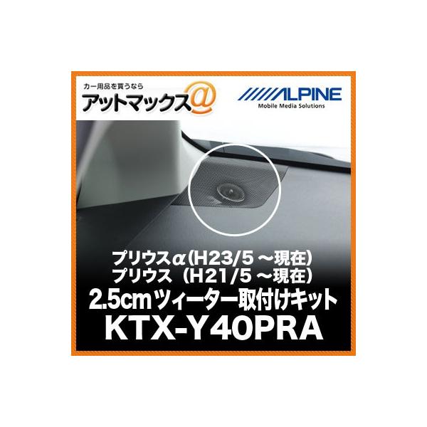 ALPINE �v���E�X�� �iH23/5�`���݁j �v���E�X �iH21/5�`���݁j 2.5cm�c�B�[�^�[��t���L�b�g KTX-Y40PRA{KTX-Y40PRA[960]}