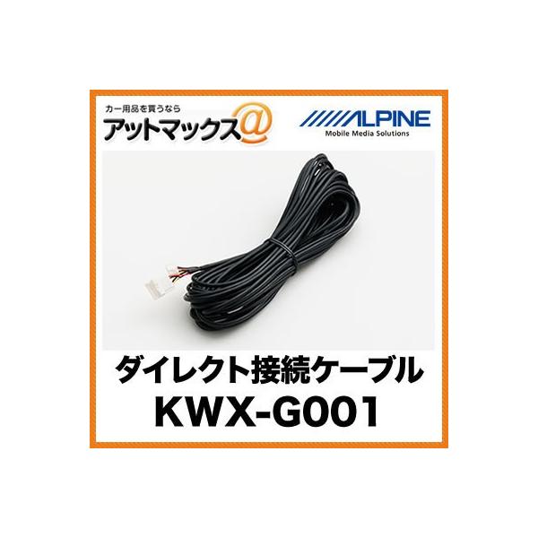 KWX-G001 ALPINE ApC obNr[Jp _CNgڑP[u{KWX-G001[960]}