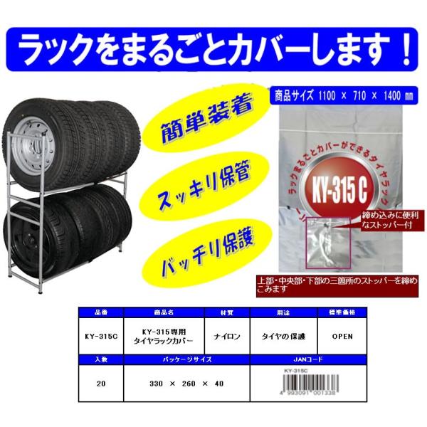 KY-315C 中発販売 車生活快適用品 KY-316T専用タイヤラックカバー収縮