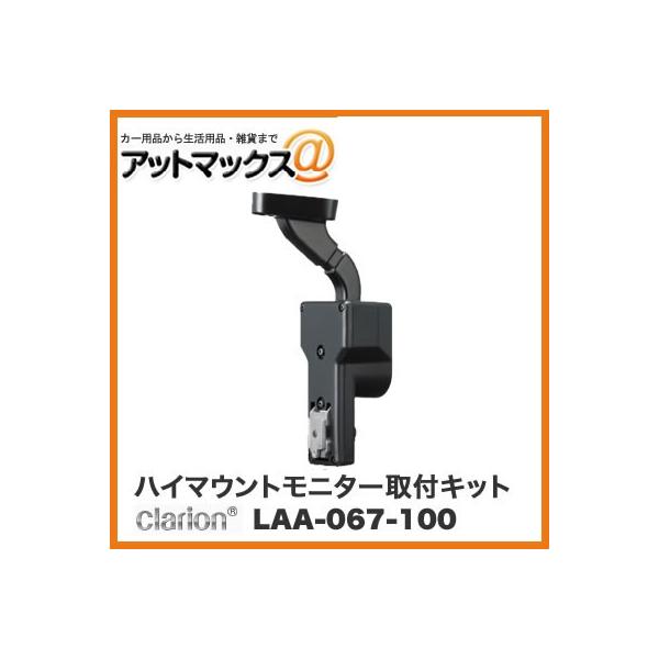 プランと料金 a-max_laa-067-100 車載モニターアクセサリ