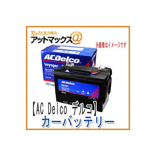 ACDelco AC Delco ACデルコ LBN2 輸入車 欧州車用 カーバッテリー 一括