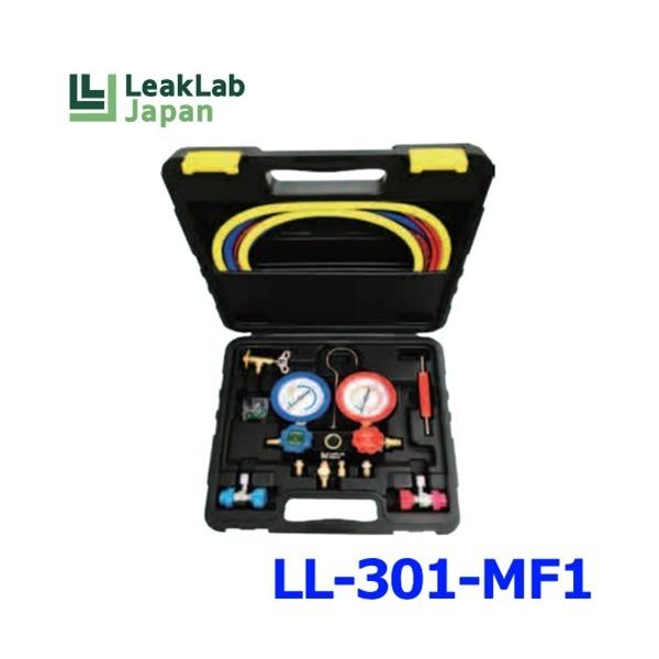 LeakLab Japan リークラボジャパン ゲージマニホールドキット LL-301