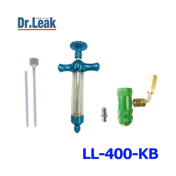 LeakLab Japan リークラボジャパン 注入工具キット LL-400-KB エアコン