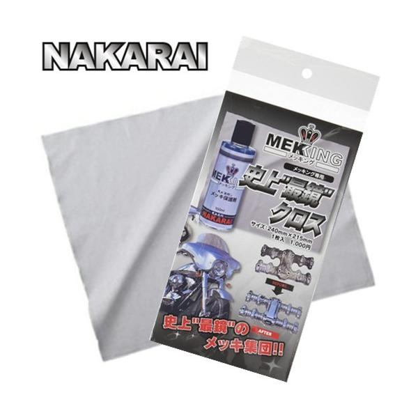 他サイト： メッキング正規販売代理店 ナカライ 史上最鏡のクロス  1枚 メッキング用クロス ミガキング用クロスの商品画像