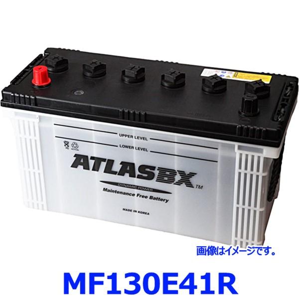 ATLAS BX アトラス MF130E41R (R端子) カーバッテリー 標準車用 (国産 