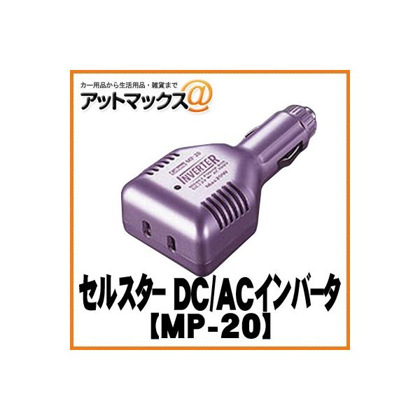 MP-20yCELLSTAR ZX^[z DC/ACCo[^[yN[oCIbgzMP-20{MP-20[1150]}