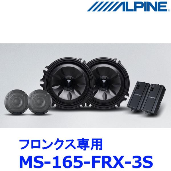 ALPINE（アルパイン） メティオサウンド MetioSound MS-165-FRX-3S