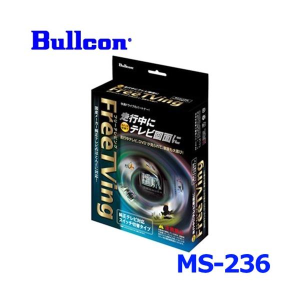 Bullcon ブルコン フジ電機工業 Free TVing フリーテレビング MS-236