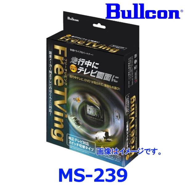 ライズ、フリーテレビング 楽天市場】Bullcon ブルコン フジ電機工業 FreeTVing フリー