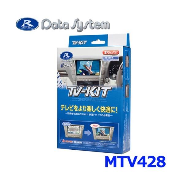 �f�[�^�V�X�e�� Data System MTV428 �e���r�L�b�g �؂�ւ��^�C�v �A�E�g�����_�[PHEV �~�c�r�V MITSUBISHI