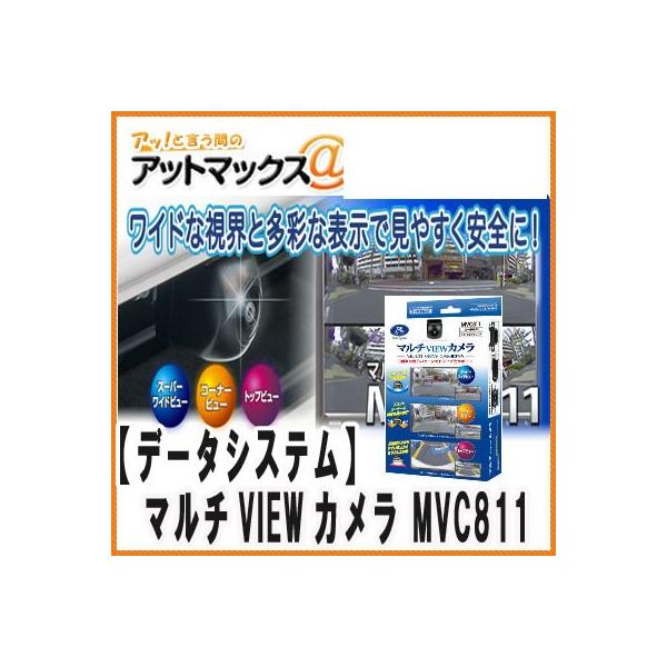 DataSystem データシステム】マルチVIEWカメラ 【MVC811】 {MVC811