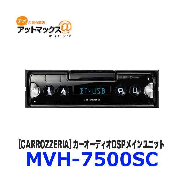 MVH-7500SC カーオーディオ　Bluetooth MVH-7500SC | オーディオメインユニット | カーナビ・カーAV