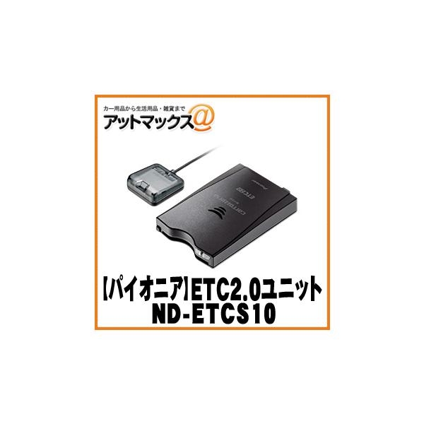 Amazon | パイオニア ETC2.0 ND-ETCS10 アンテナ一体型 新