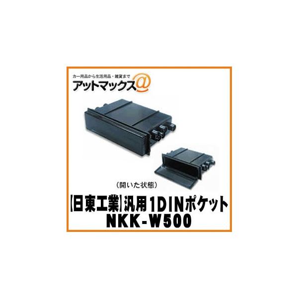 yH NITTOzyNKK-W500zJ[AVtANZT ėp1DIN|Pbgtbvt {NKK-W500[1751]}