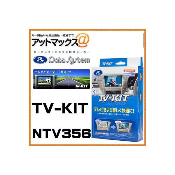 NTV356 Datasystem f[^VXe suLbg ؑփ^Cv yY GNXgC Zi [tz{NTV356[1450]}