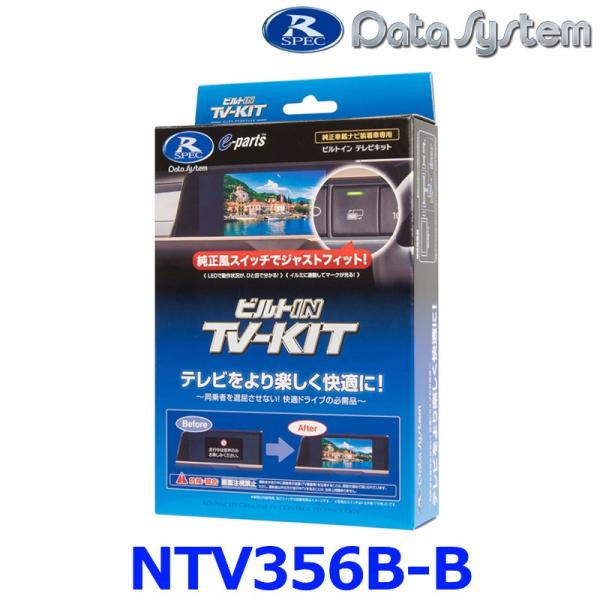 データシステム テレビキットビルトイン NTV356B-B開封のみ未使用日産用 a-max_ntv356b-b