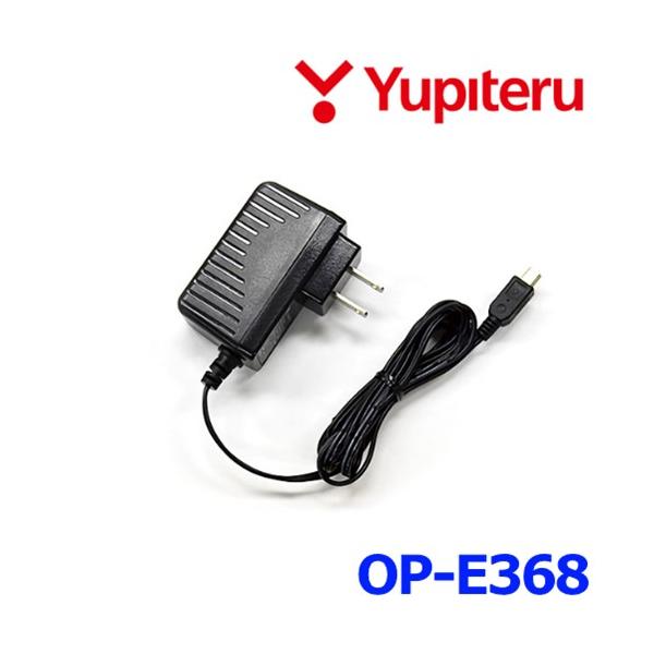 ユピテル OP-E368 ACアダプター ドライブレコーダー用 ご家庭で