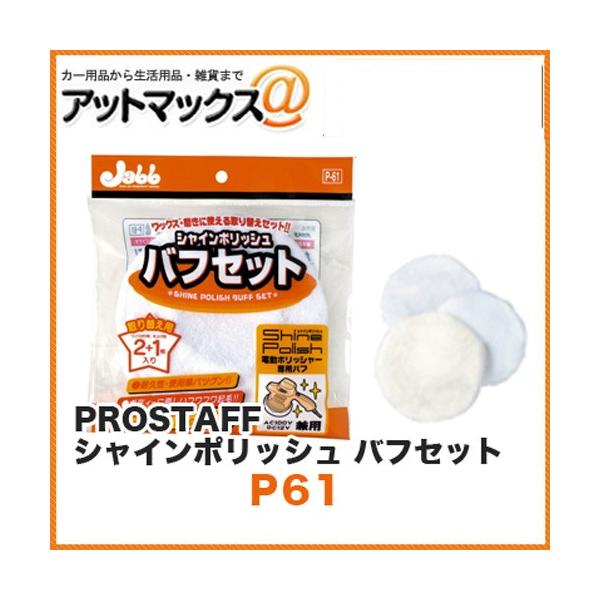 y2܂ł䂤pPzvX^bt (PROSTAFF) d|bV[ ւotZbgyP61 P-61zVC|bV DC12V(p-60) /AC100V(p-59)p{P61[9980]}