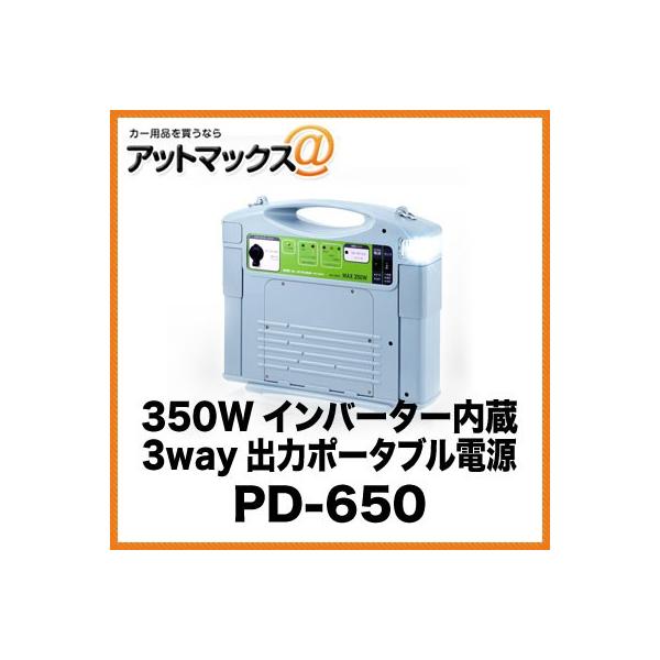 PD-650 セルスター Cellstar 350Wインバーター内蔵 3way出力ポータブル電源{PD-650[1154]}