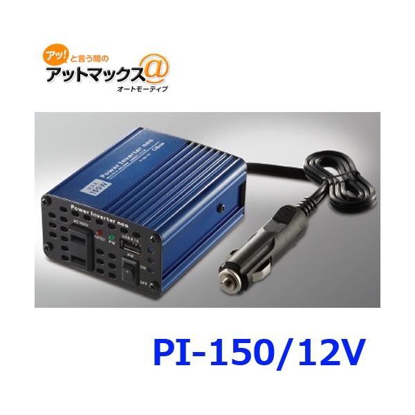 CELLATAR ZX^[p[Co[^[lI@ԓd@1Nۏ؁@PI-150-12V{PI-150/12V[1150]}