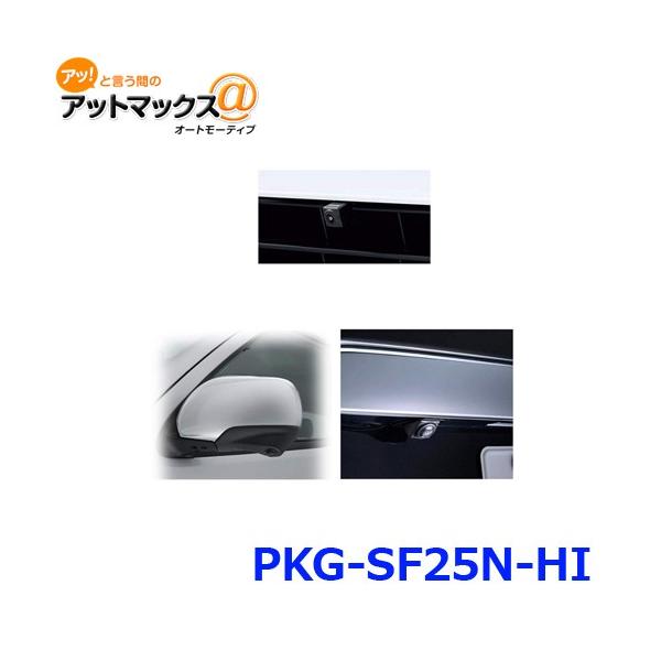 お*む様 アルパイン PKG-SF25N-HI 3カメラ　ハイエース ALPINE（アルパイン） PKG-SF25N-HI 3カメラセーフティーパッケージ