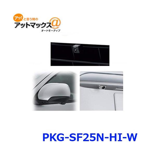 お*む様 アルパイン PKG-SF25N-HI 3カメラ　ハイエース ALPINE（アルパイン） PKG-SF25N-HI-W 3カメラセーフティーパッケージ