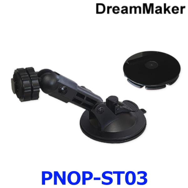 ドリームメーカー（DreamMaker） PNOP-ST03 ポータブルナビ用 吸盤