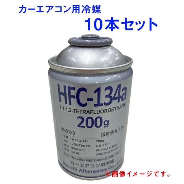 カーエアコン 冷媒 ガス HFC134a 200g 高純度 クーラー ガス ダイキン 日立 メキシケム