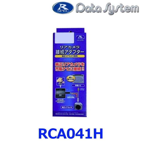 DataSystem データシステム RCA041H リアカメラ接続アダプター RCA